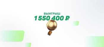 Выигрыш в 1,5 млн. рублей на ставках: матч «Милан»