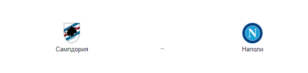 Прогноз на матч: «Сампдория» - «Наполи», 3.02.20