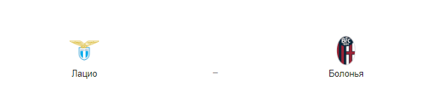 Прогноз на матч: «Лацио» – «Болонья», 29.02.20