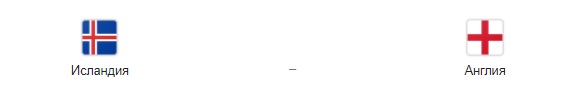 Исландия – Англия. 05.09.2020. Прогноз и ставки на матч