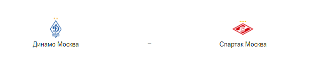 Прогноз на матч: «Динамо» – «Спартак», 29.02.20