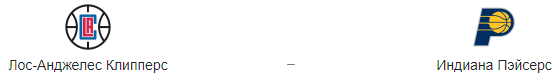 Дата: 20.03.2019 Время: 05:00 МСК Турнир: регулярный чемпионат НБА Место проведения: «Стэйлс-центр»,  Лос-Анджелес