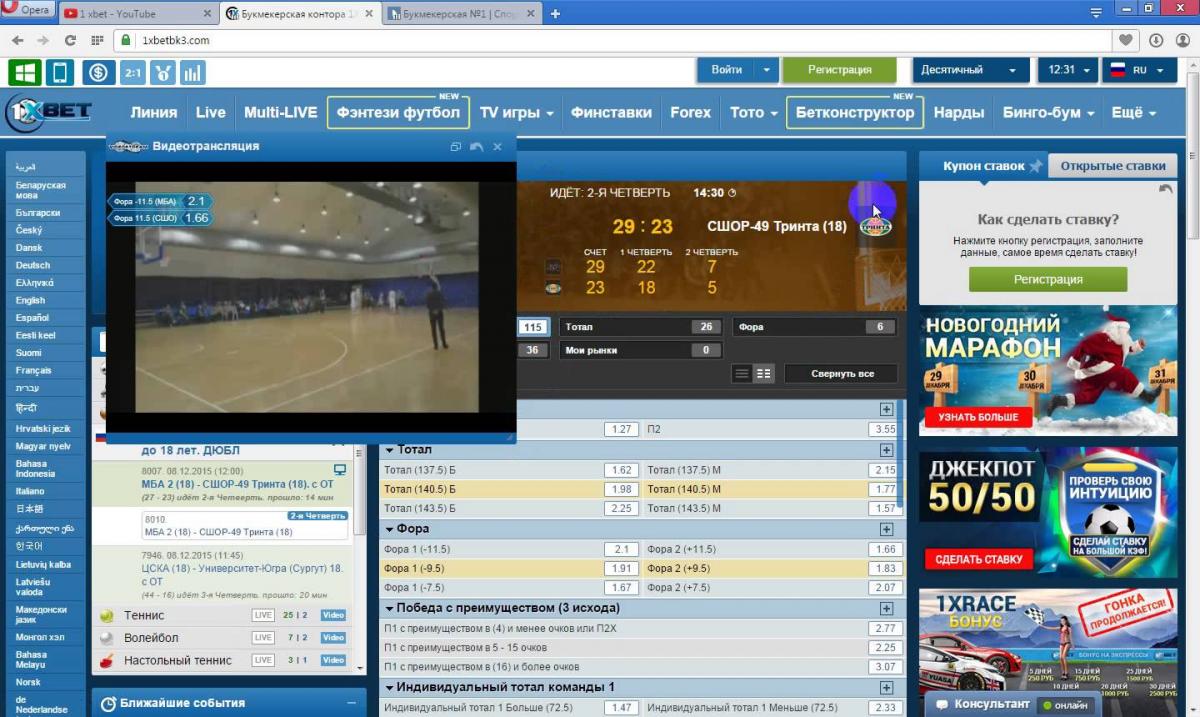 Обзор букмекерской конторы 1хBET