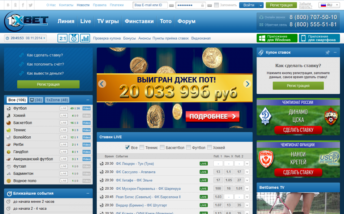 Обзор букмекерской конторы 1хBET