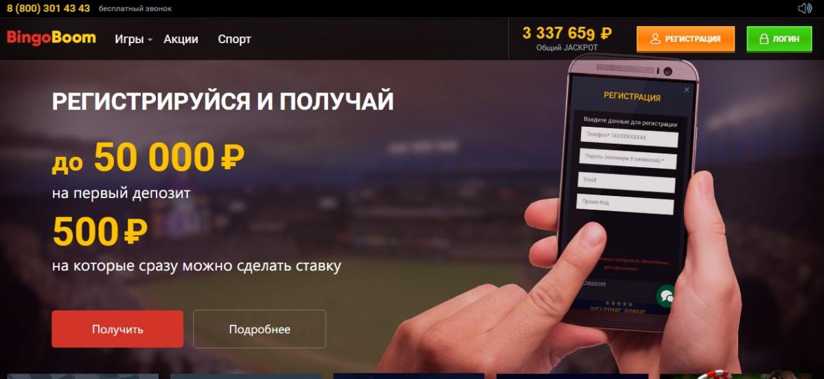 Обзор букмекерской конторы Бинго Бум
