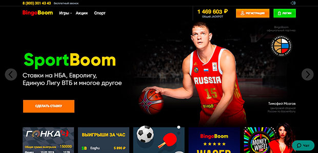Обзор букмекерской конторы Бинго Бум (Bingo Boom)