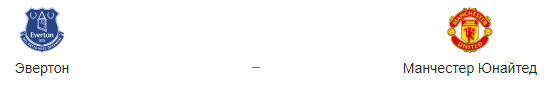 Прогноз на матч: «Эвертон» – «Манчестер Юнайтед», 23.12.20
